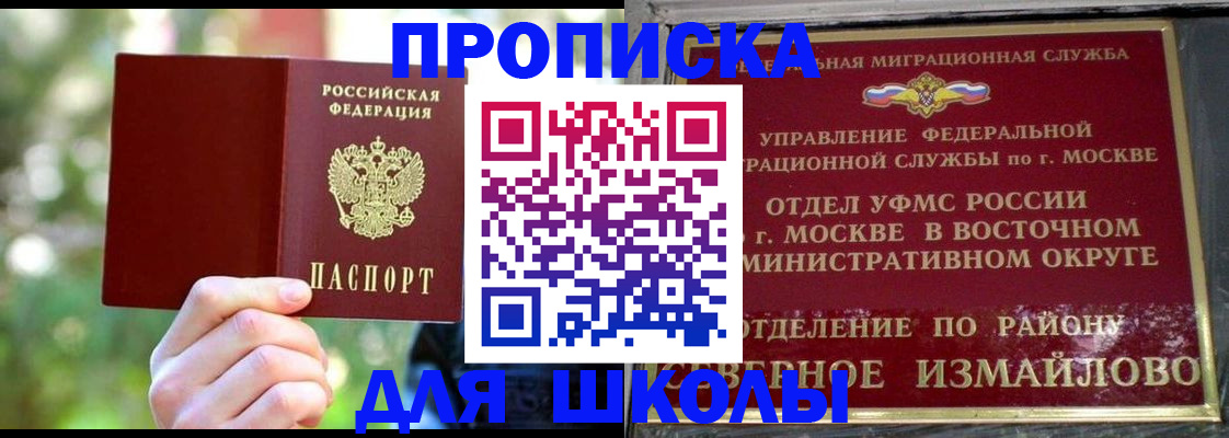 временная регистрация купить в Алтайском крае