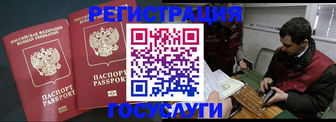 прописка паспорт в Алтайском крае