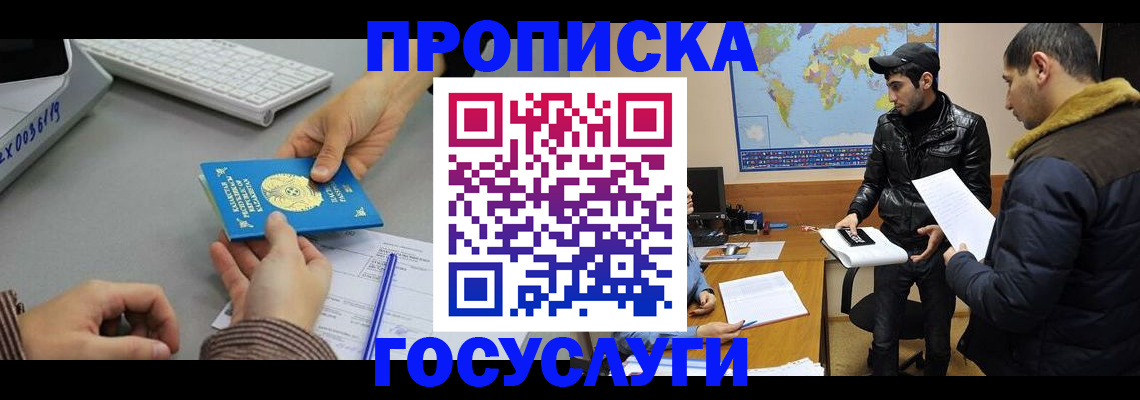 временная регистрация в Алтайском крае