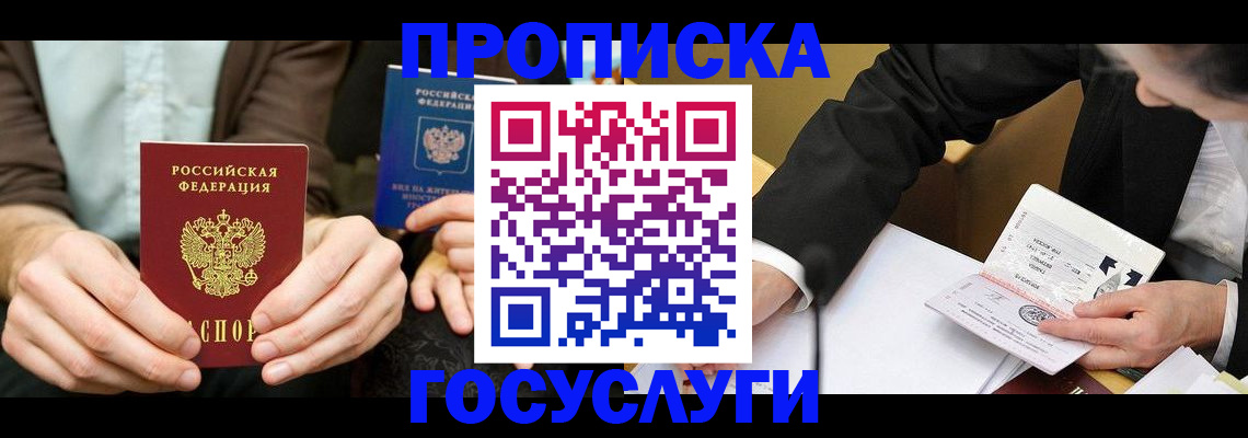 прописка в Алтайском крае