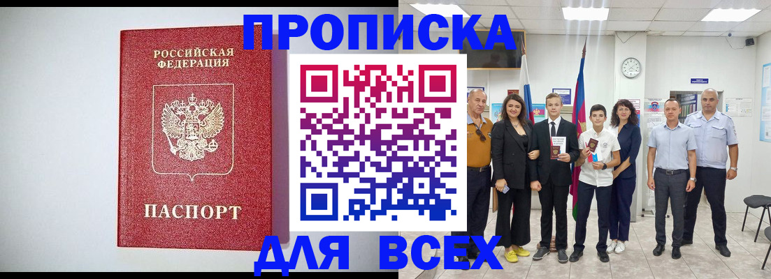 временная регистрация надежно в Алтайском крае